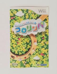 【パッケージ版：説明書のみ】[Wii] コロリンパ 任天堂