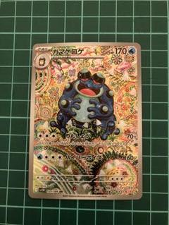 ガマゲロゲ ポケモンカード 170HP