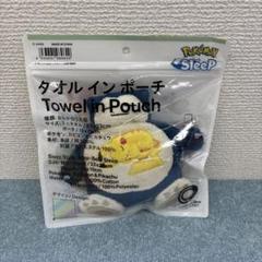❤️新品・未使用❤️ピカチュウミニブランケット&カビゴンタオルインポーチセット ファミマと『ポケモンスリープ』がコラボ！等身大ピカチュウ
