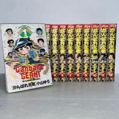 がんばれ元気　ワイド版　全巻　1〜12巻セット　小山ゆう Amazon.co.jp: がんばれ元気 1-12 完結 (ワイド版) 小山ゆう
