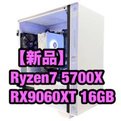【新品】 高性能ゲーミングPC 5700X RX9060XT 16GB 白 空冷
