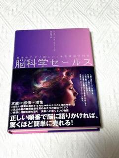 2025年最新】脳科学セールスの人気アイテム - メルカリ