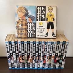 ヒカルの碁 全23巻+碁ジャス 全巻セット 全巻初版 希少 激レア ヒカルの碁 全23巻+碁ジャス 全巻セット 全巻初版 希少 激レア