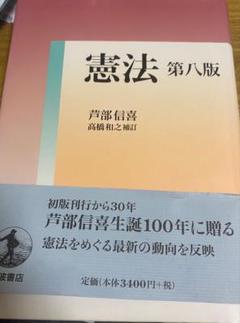 憲法 第八版