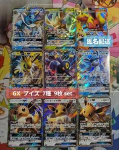 ポケモンカード ブイズ GX RR 9枚 まとめ set - メルカリ