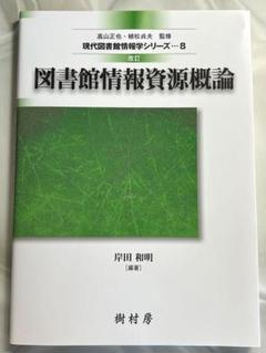 2025年最新】司書 教科書の人気アイテム - メルカリ