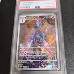 【PSA10】ソウブレイズ AR SV8 超電ブレイカー 109/106