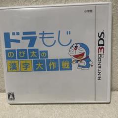 【3DS】知育　ドラもじ のび太の漢字大作戦