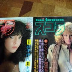 スコラ　１９８７年スコラセット
