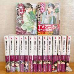 最新刊込み】 薬屋のひとりごと 文庫本 1-16巻 既刊全巻セット
