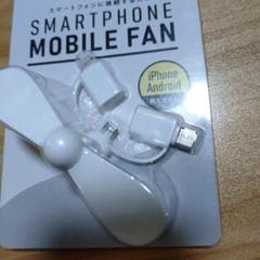 スマートフォン モバイルファン