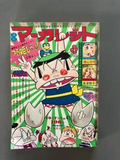 ZZ-45【中古/雑誌/セット/不揃い】週刊マーガレット 1975年 昭和