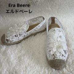 ★完売サイズ★エルドベーレフラワーデザインチュールアンドジュートフラットシュース