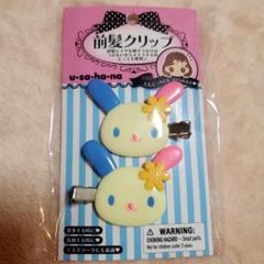 新品未使用　シャカシャカマルチクリップ ウサハナ 前髪クリップ　ヘアクリップ 楽天市場】ウサハナ マルチクリップ ヘアピン 前髪クリップ