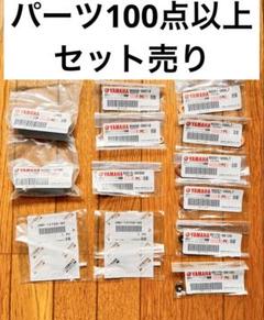 YAMAHA セロー225 4JG1用パーツセット売り YAMAHA セロー225 4JG1用パーツセット売り