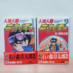 人造人間キカイダー　1.3-8巻　2巻欠品　レンタル落ち Amazon.co.jp: 【メーカー特典あり】人造人間キカイダー VOL.1-2