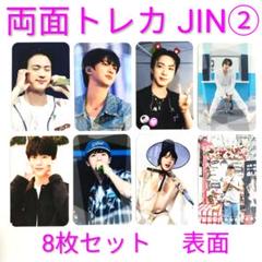BTS W会員　限定特典　両面トレカ　6枚セット BTS 両面トレカ 8枚セット JIN② - メルカリ