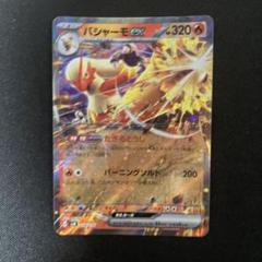 ポケモンカード　ex まとめ売り　フリーザー　バシャーモ　エアームド　ニューラ ナンジャモのハラバリーex【UR】{130/100} - カードラッシュ