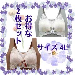 4Ｌサイズレースブラ ノンワイヤーブラ シームレスブラ バストケア2枚セット