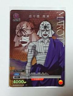 ユニオンアリーナ るろうに剣心 スタートデッキ 志々雄真実 r パラレル