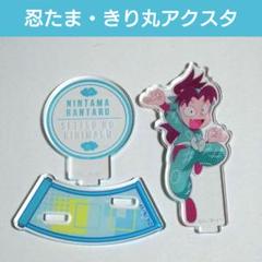 忍たま●きり丸●アクリルスタンドコレクションLite