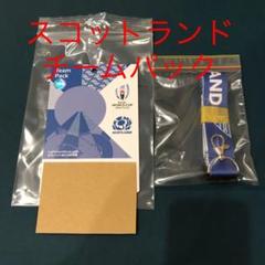 ⭐️希少⭐️スコットランド チームパック ラグビーワールドカップ2019