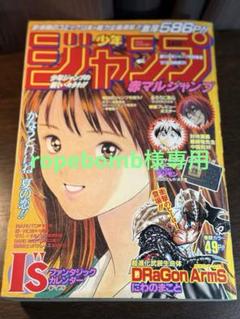 少年ジャンプ増刊 1997 赤マルジャンプ　NARUTOプロト版 やぶのてんや 少年ジャンプ増刊 1997 赤マルジャンプ NARUTOプロト版 やぶの