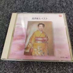 2025年最新】島津亜矢の人気アイテム - メルカリ