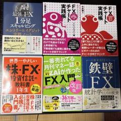 FX関連書籍セット