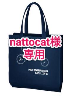 (nattocat様専用)ingressトートバッグ