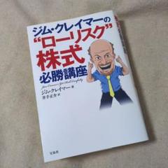 2025年最新】ジム・クレイマーの“ローリスク