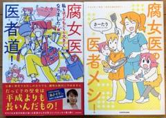 腐女医の医者メシ! 腐女医の医者道　私も子どもたちも大きくなりました！編