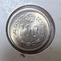 沖縄万博記念硬貨　1975年（昭和50年）　プルーフコイン 20）沖縄万博記念硬貨 1975年（昭和50年）プルーフコインの通販