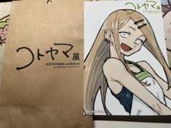 2025年最新】コトヤマ 特典の人気アイテム - メルカリ