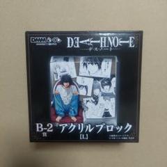 DEATH NOTE アクリルブロック L B賞 DMMくじ - メルカリ