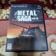 METAL SAGA 砂塵の鎖