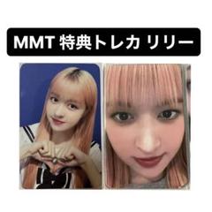 NMIXX MMT 特典 トレカ ヨントン 対面 リリー