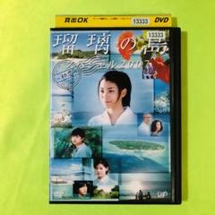 瑠璃の島 DVD-BOX〈4枚組〉 Amazon.co.jp: 瑠璃の島 DVD-BOX : 成海璃子, 竹野内豊, 小西