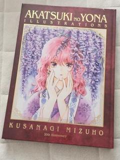 2025年最新】暁のヨナ 画集の人気アイテム - メルカリ