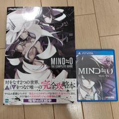 MIND≒0（マインド/ゼロ　攻略本セット