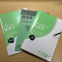 不動産鑑定士 TAC 2020年 会計学 テキスト DVD セット ☆裁断済 TAC不動産鑑定士【鑑定理論演習】論文本科生DVDセット