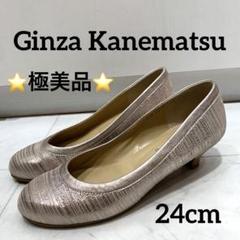 ☆極美品☆Ginza Kanematsu パンプス メタリックピンク 24cm