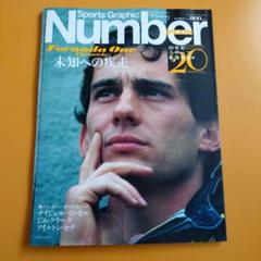 Number 20周年記念号 F1特集