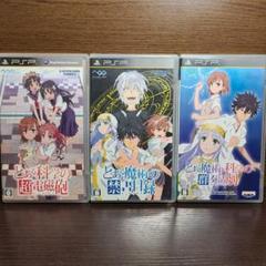 PSP とある魔術と科学の群奏活劇 とある科学の超電磁砲 とある魔術の禁書目録