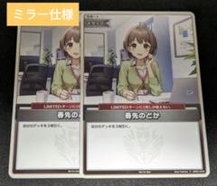 ホロカ 春先のどか プロモver 2枚 - メルカリ