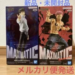 呪術廻戦　MAXIMATIC YUTA OKKOTSU & SUKUNA セット