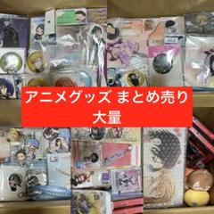 アニメグッズ まとめ売り 大量 - メルカリ