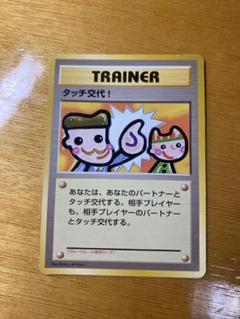 2025年最新】タッチ交代ポケモンカードの人気アイテム - メルカリ 2025年最新】タッチ交代ポケモンカードの人気アイテム - メルカリ