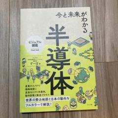 今と未来がわかる半導体
