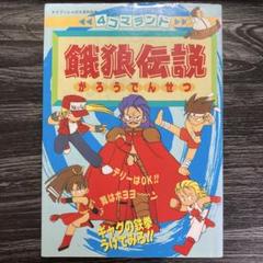 ケイブンシャ大百科別冊「ＯＮＩ外伝～異界見聞録～」（美品・１９９５年） ケイブンシャ大百科別冊「ONI外伝～異界見聞録～」（美品